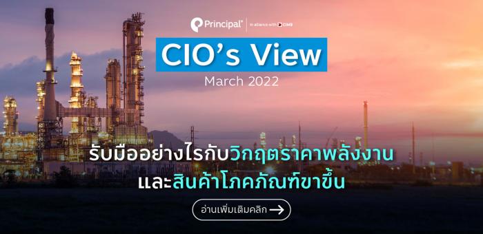 CIO’s-View-MAR