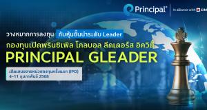 Principal GLEADER artwork