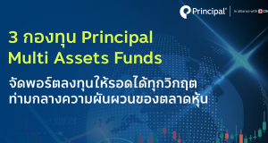 Principal Multi assets funds