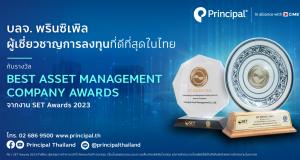 บลจ. พรินซิเพิล Best Asset Management Company Awards ประจำปี 2566 