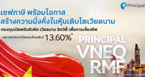 PRINCIPAL VNEQ ลดหย่อนภาษี